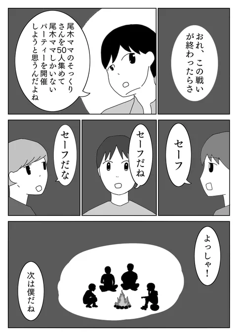 1p漫画「ギリギリ死亡フラグが立たなそうなことを言い合う遊び」 