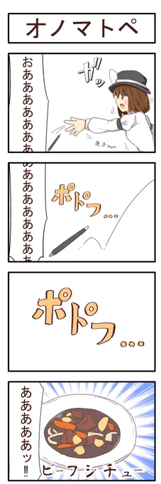 謎オノマトペ 