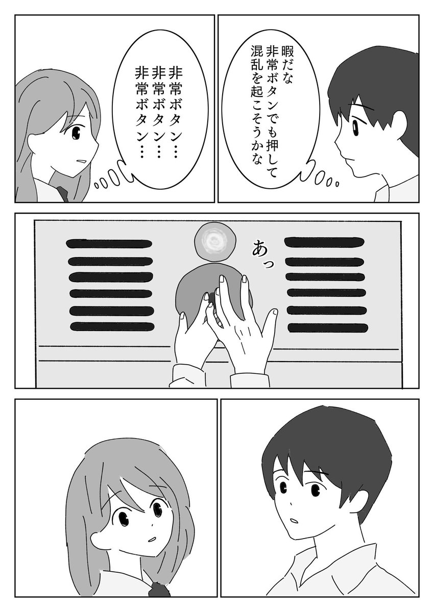 1p漫画「非常ボタンから始まる恋」 