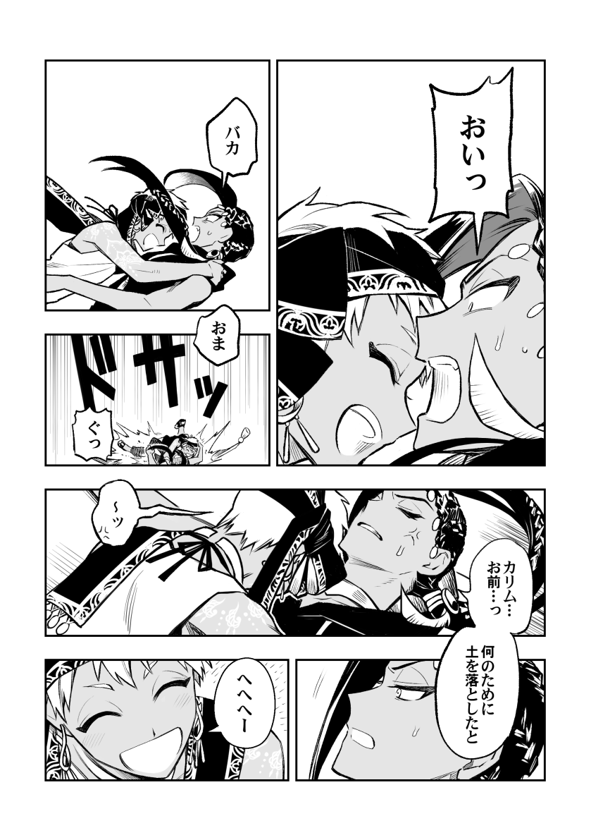 4章前カリジャミ漫画(3/5) 