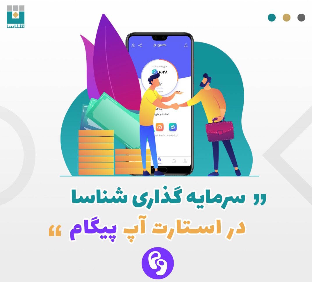 ✔سرمایه‌گذاری شناسا در استارتاپ پیگام

🔹شرکت شناسا، بر اساس اولویت‌های تدوین شده در حوزه‌های کسب و کاری مورد نظر، در استارتاپ پیگام سرمایه‌گذاری نمود.

-----------------------
#فناوری_اطلاعات
#سلامت 
#سرمایه_گذاری_خطرپذیر
#شناسا