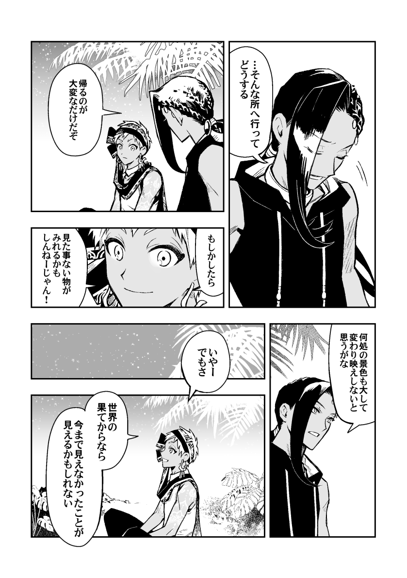 4章前カリジャミ漫画(4/5) 