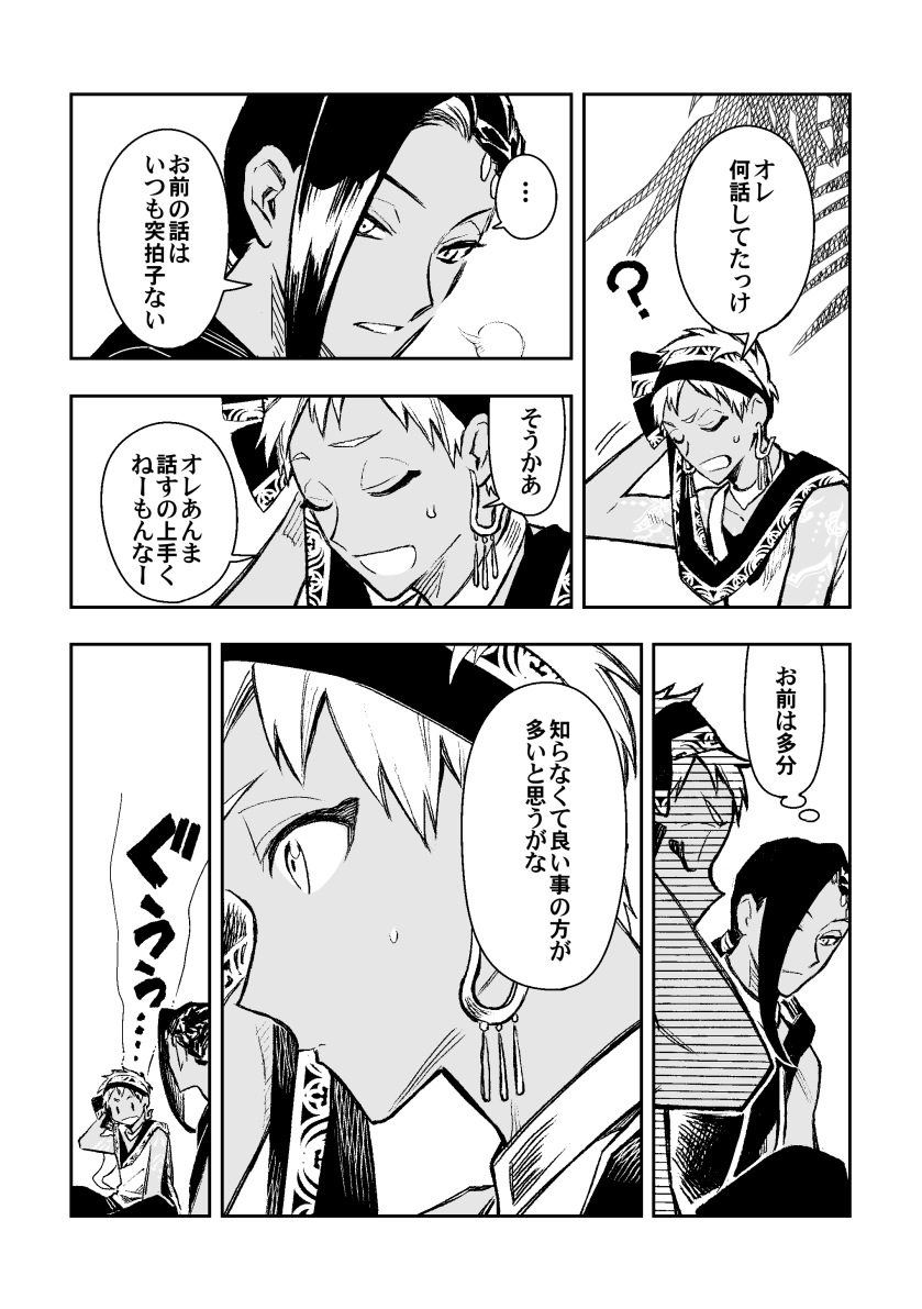 4章前カリジャミ漫画(4/5) 