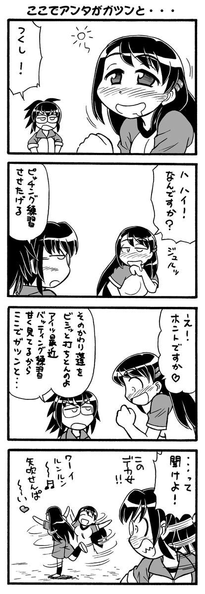 百合風味、野球チック空想学園4コマ
Diamond9! 更新しました!
diamond4:ボールがアーチを描く空【9】
#漫画が読めるハッシュタグ 
#創作漫画 https://t.co/ZmBNmU5kzT 