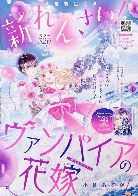 ちゃお6月号のtwitterイラスト検索結果