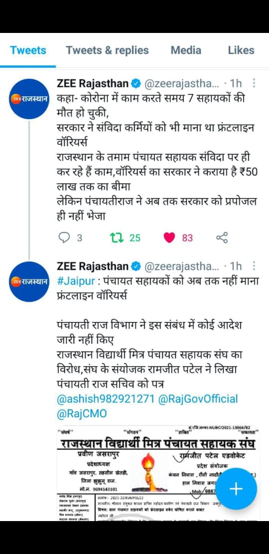 Kishork56788429's tweet image. @ajaymaken
@RahulGandhi
@ashokgehlot51 
@GovindDotasra 
@SachinPilot 
@VaibhavGehlot80 @Tarunkcongress 
@artizzzz 
@ajaymaken 
@zeerajasthan_
27000 ग्राम पंचायत सहायकों की सुनो सरकार
#6000_में_कैसे_हो_गुजारा 
घोषणापत्र का वादा पूरा करो।
अब तक 7 पंचायत सहायक हुए कोरोना में शहीद।