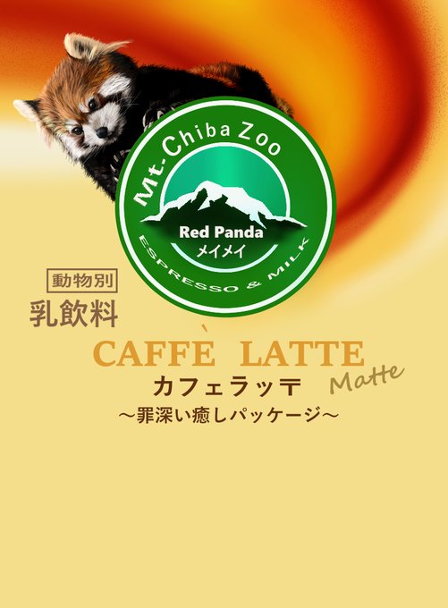 レッサーパンダのtwitterイラスト検索結果