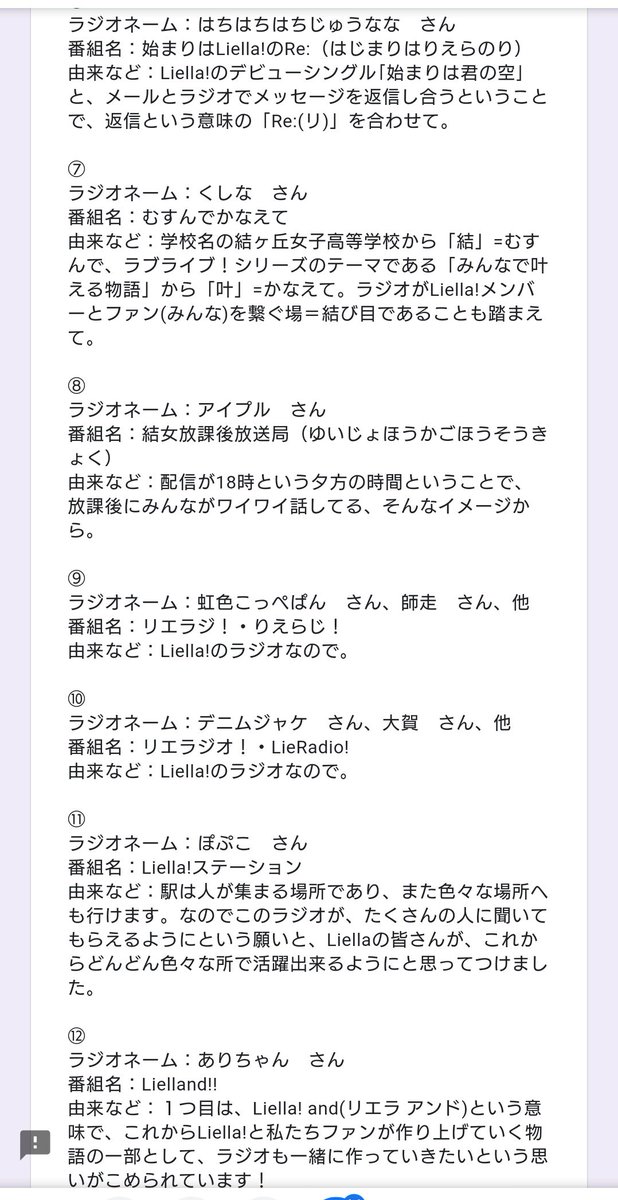 aipul0325's tweet photo. Liellaのラジオタイトルに無事選ばれることができました！（実際は僅差で２位だったらしいですが…。）

これからもLiellaのこと、ラブライブのことを応援していきたいと思います！

やったぜ、嬉しいー！！

#lovelive
#Liella https://t.co/caxPN6rAqt