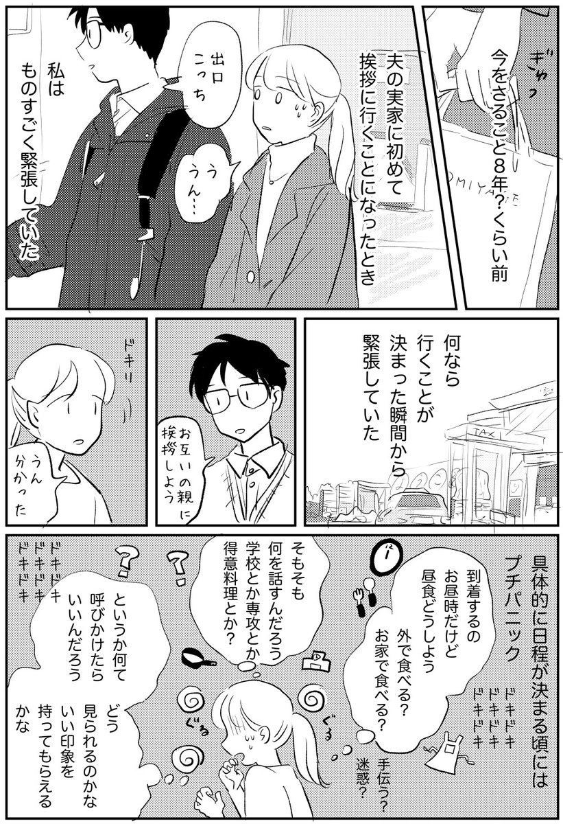 🕊もうひとりの「おかあさん」🌷(1/3)
義実家に初めて挨拶に伺ったときの思い出(11p)
#エッセイ漫画 