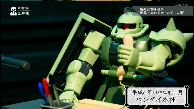 これがわが社の黒歴史 バンダイ ピピンアットマークを ガンプラ 人形アニメで 神田伯山 が語る Togetter これがわが社の黒歴史 バンダイ ピピンアットマークを ガンプラ 人形アニメで 神田伯山 が語る Togetter