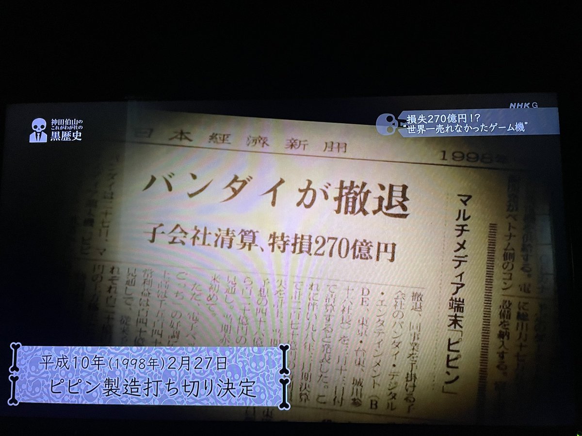 これがわが社の黒歴史 バンダイ ピピンアットマークを ガンプラ 人形アニメで 神田伯山 が語る 2ページ目 Togetter これがわが社の黒歴史 バンダイ ピピンアットマークを ガンプラ 人形アニメで 神田伯山 が語る 2ページ目 Togetter