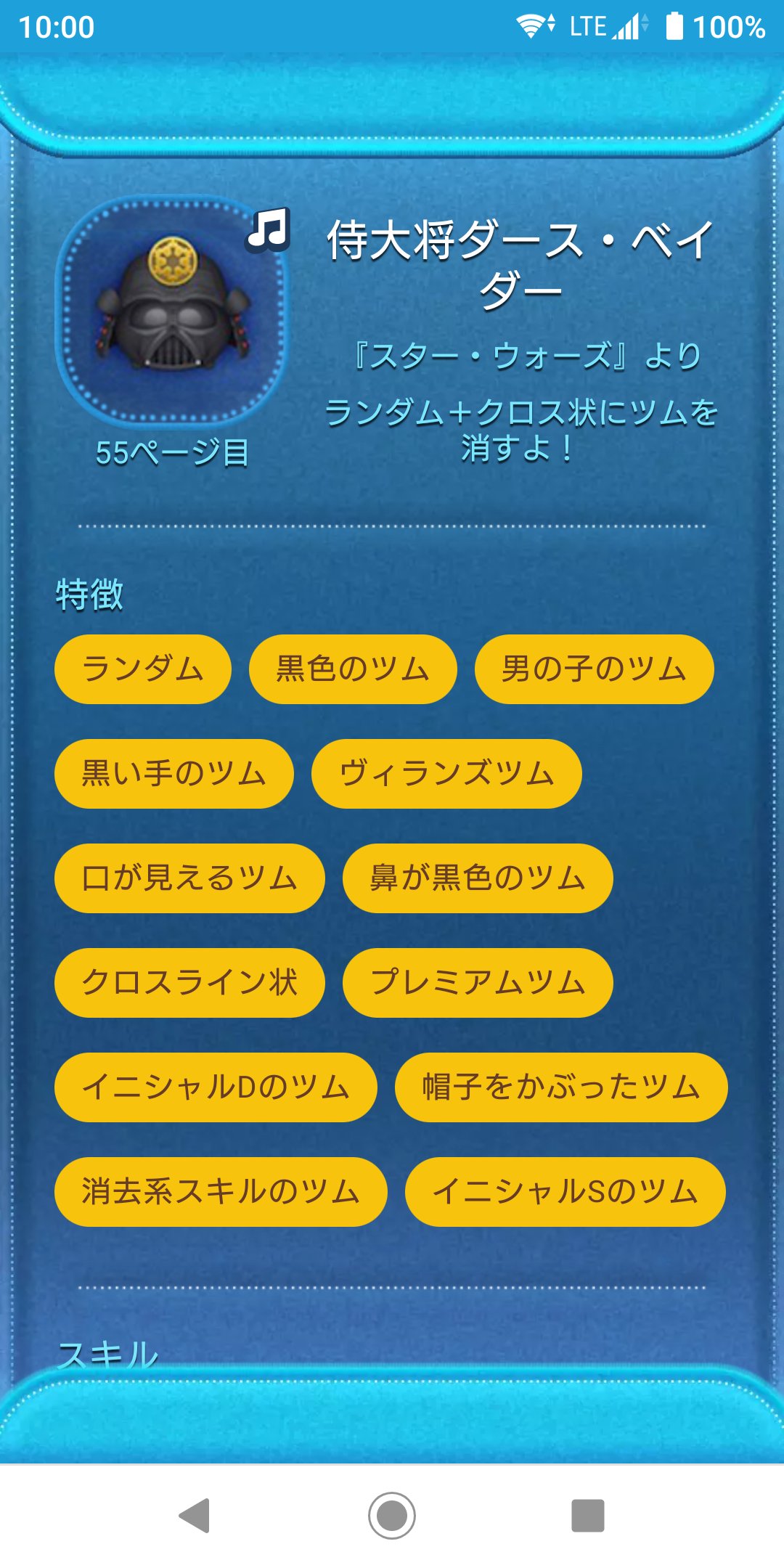 ツム の イニシャル 770exp d で ツムツムビンゴ30枚目25 プリンスのツムで1プレイ770EXP稼ごう攻略