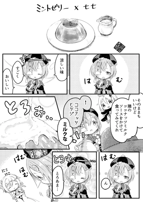 パイモンと蛍ちゃんが一生懸命作った料理に、食べたキャラ(七七)が感想を述べるだけの漫画。その9。#原神#GenshinImapct 