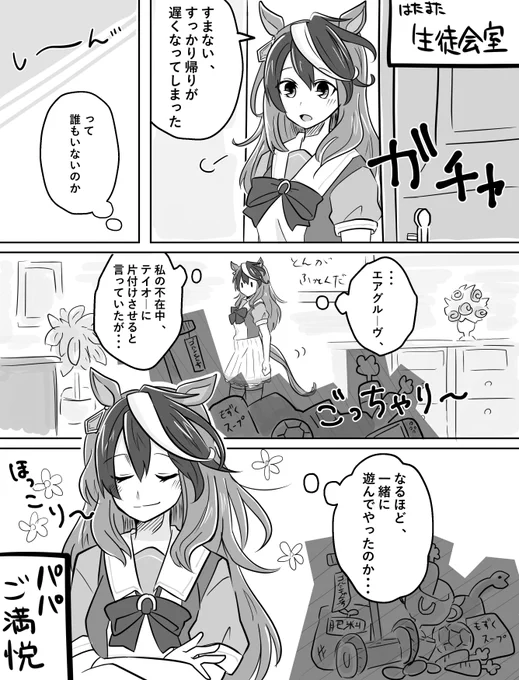 続きでシンボリルドルフの漫画描きました🐴
#ウマ娘
https://t.co/PYvJDHsKJ3 