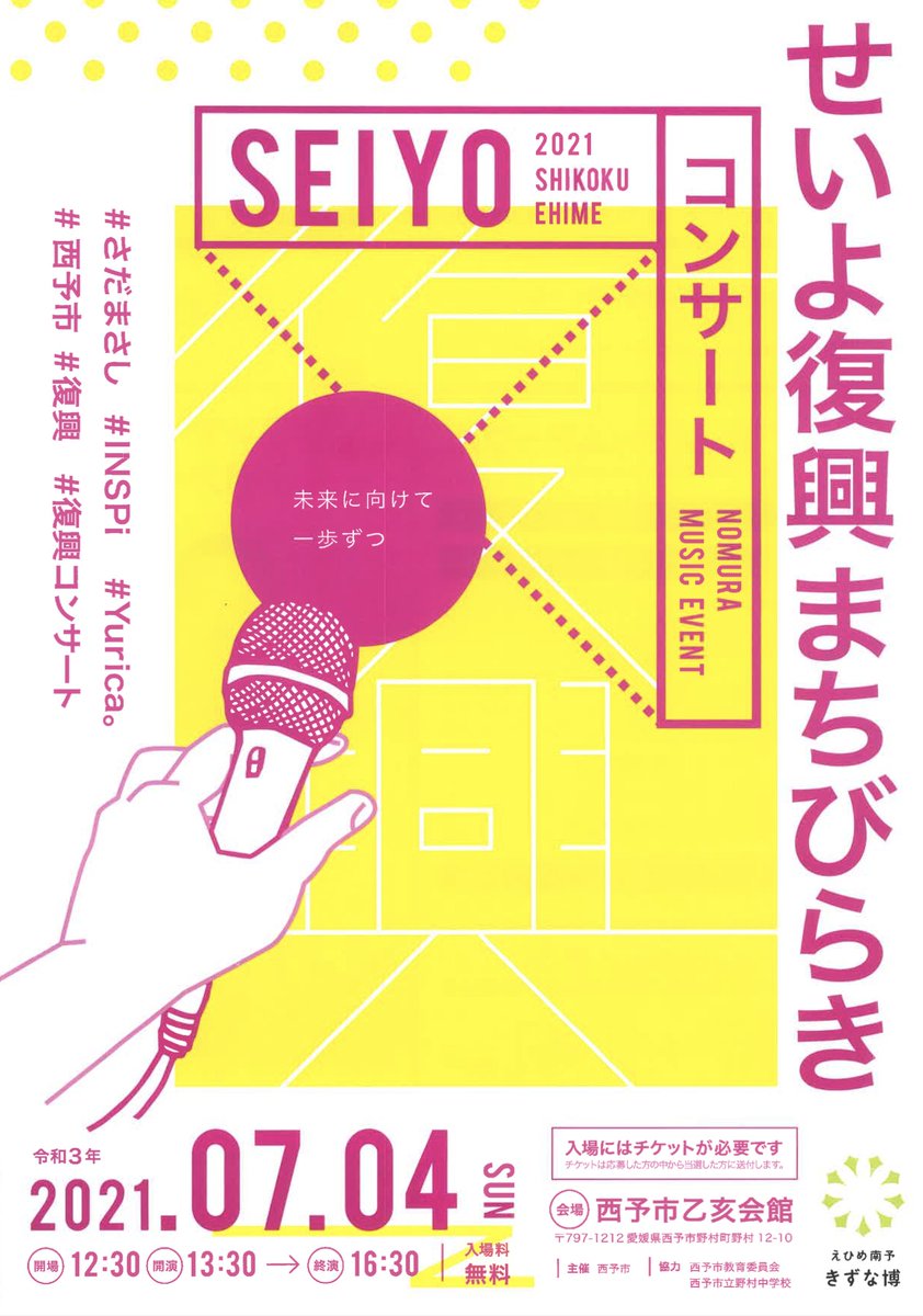 yurica47's tweet photo. ライブ情報
■2021.6.12(土)
東京都内ライブ。詳細は分かり次第。
■2021.7.4(日)
愛媛県西予市野村町乙亥会館
2018年の豪雨災害で被害を受けた故郷野村町。昨年予定の復興イベントがコロナにより今年開催
出演：さだまさし／INSPI／Yurica。
被災地の為、被災者の皆様から抽選。一般抽選５月中旬予定 https://t.co/uD0WTAFxqL