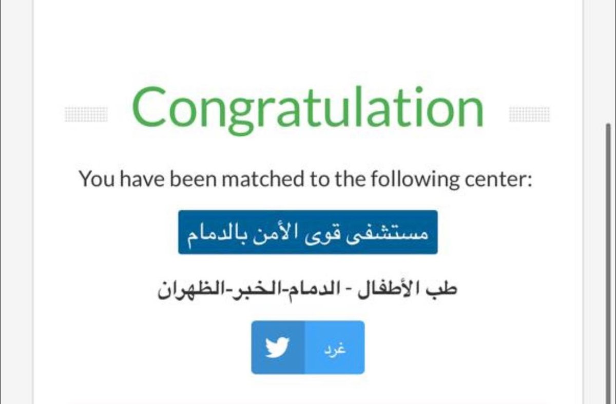 HamdanHH's tweet photo. تم ؛
بحمد الله قبول حفيدتي /
الدكتورة ريم زياد الحربي 
في مستشفى قوى الأمن بالدمام ./ طب الأطفال
تهانينا للوطن .. مع تمنياتنا
 لها بالتوفيق 👇 https://t.co/a8ggqNSpkI