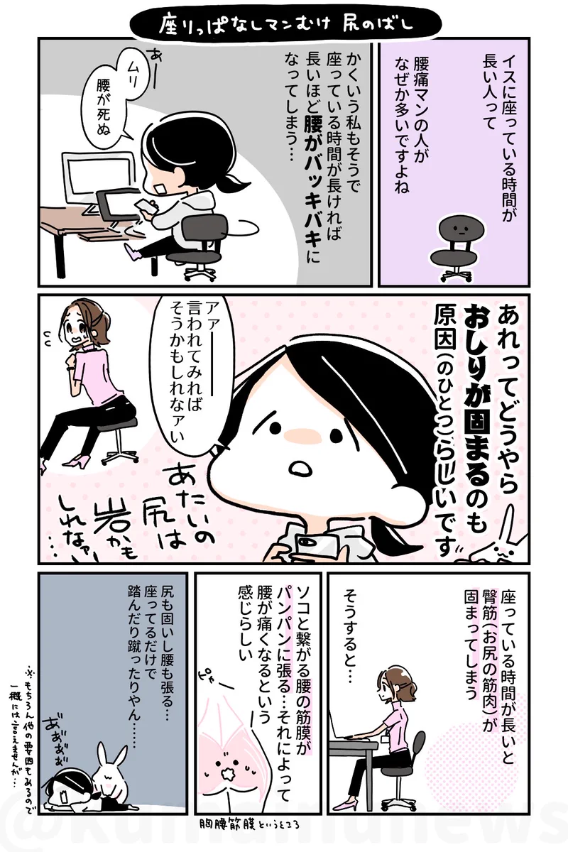 お尻がガチガチに固まっている方へ！腰のハリには尻ストレッチ！