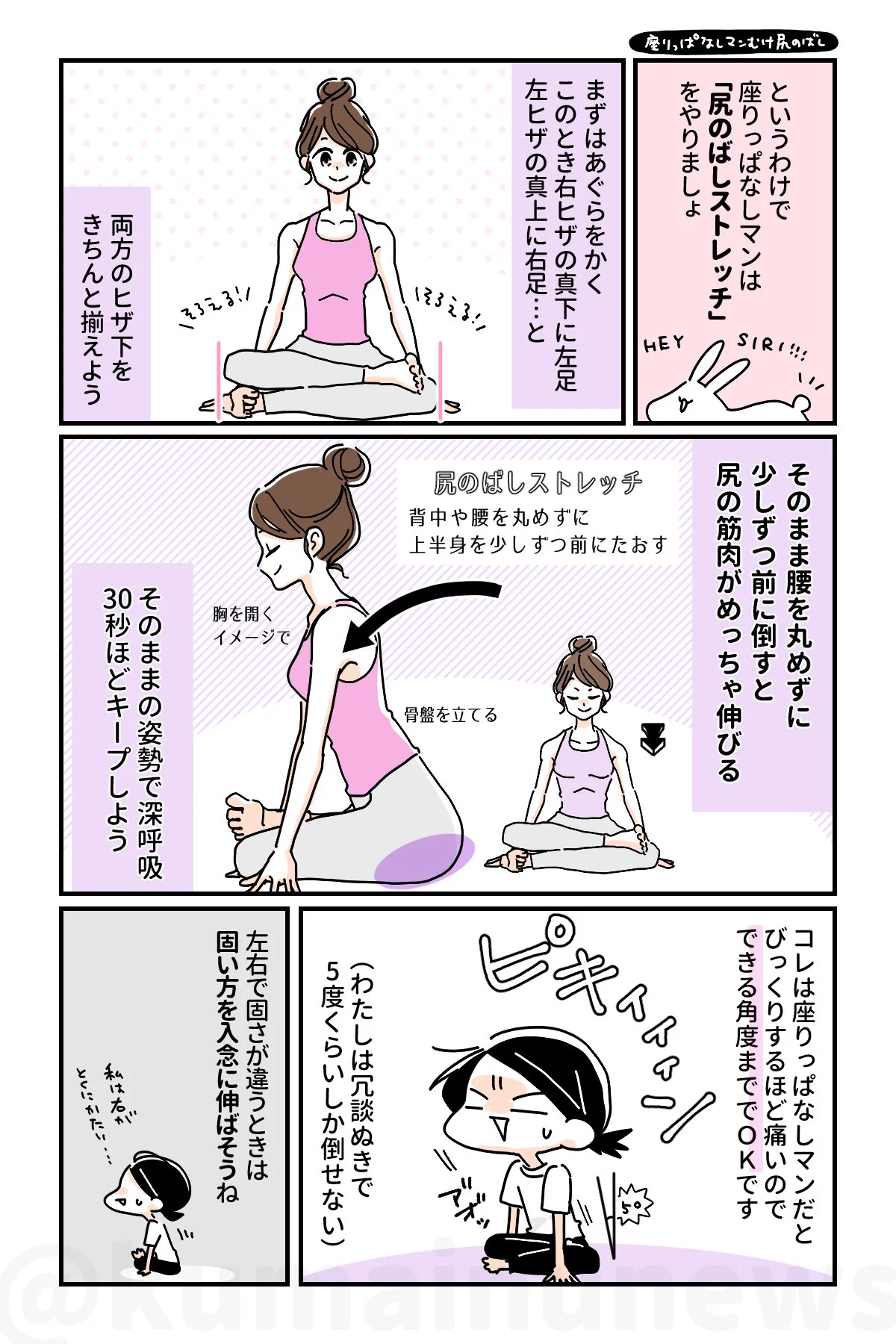 お尻がガチガチに固まっている方へ！腰のハリには尻ストレッチ！