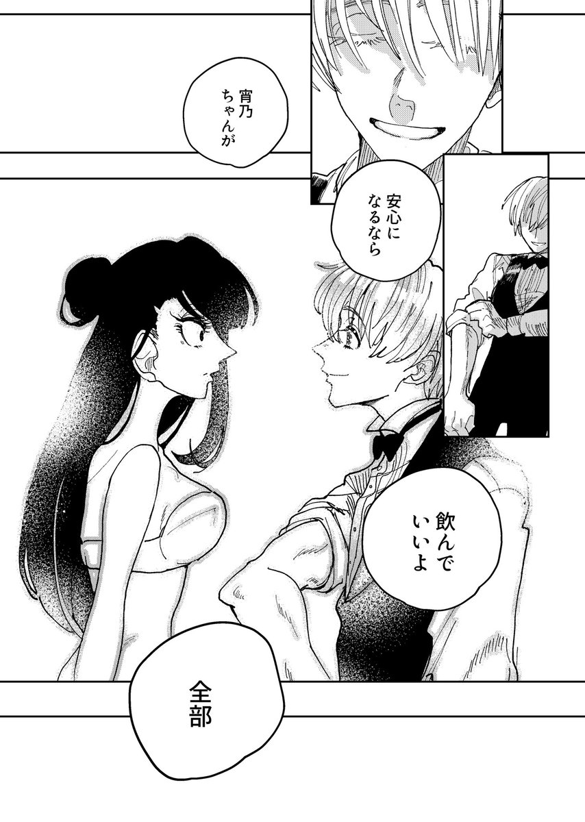 キャバ嬢の秘密をボーイが知っちゃう漫画(2/2) 