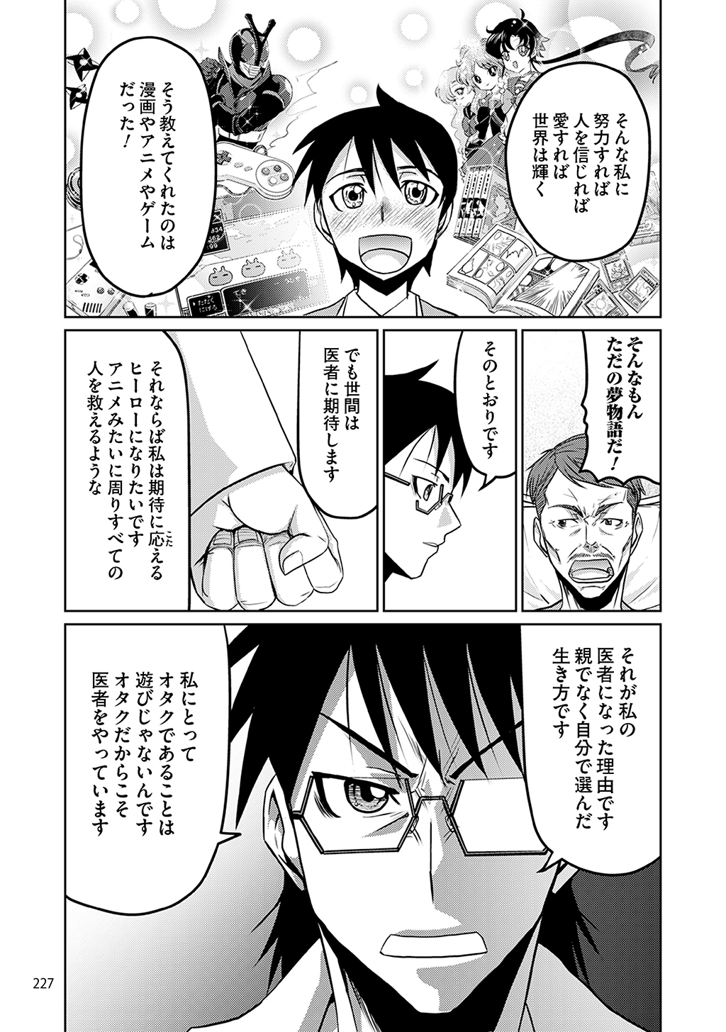森脇かみん 現代無双 連載中 オタクの医者はなぜ医者なのかの話 ２ ４ T Co Jaqx1e3tyv Twitter