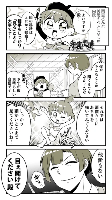 【創作】
「くのいと黄尾助のおえかき教室」の巻(美術編②)

#手裏恋 