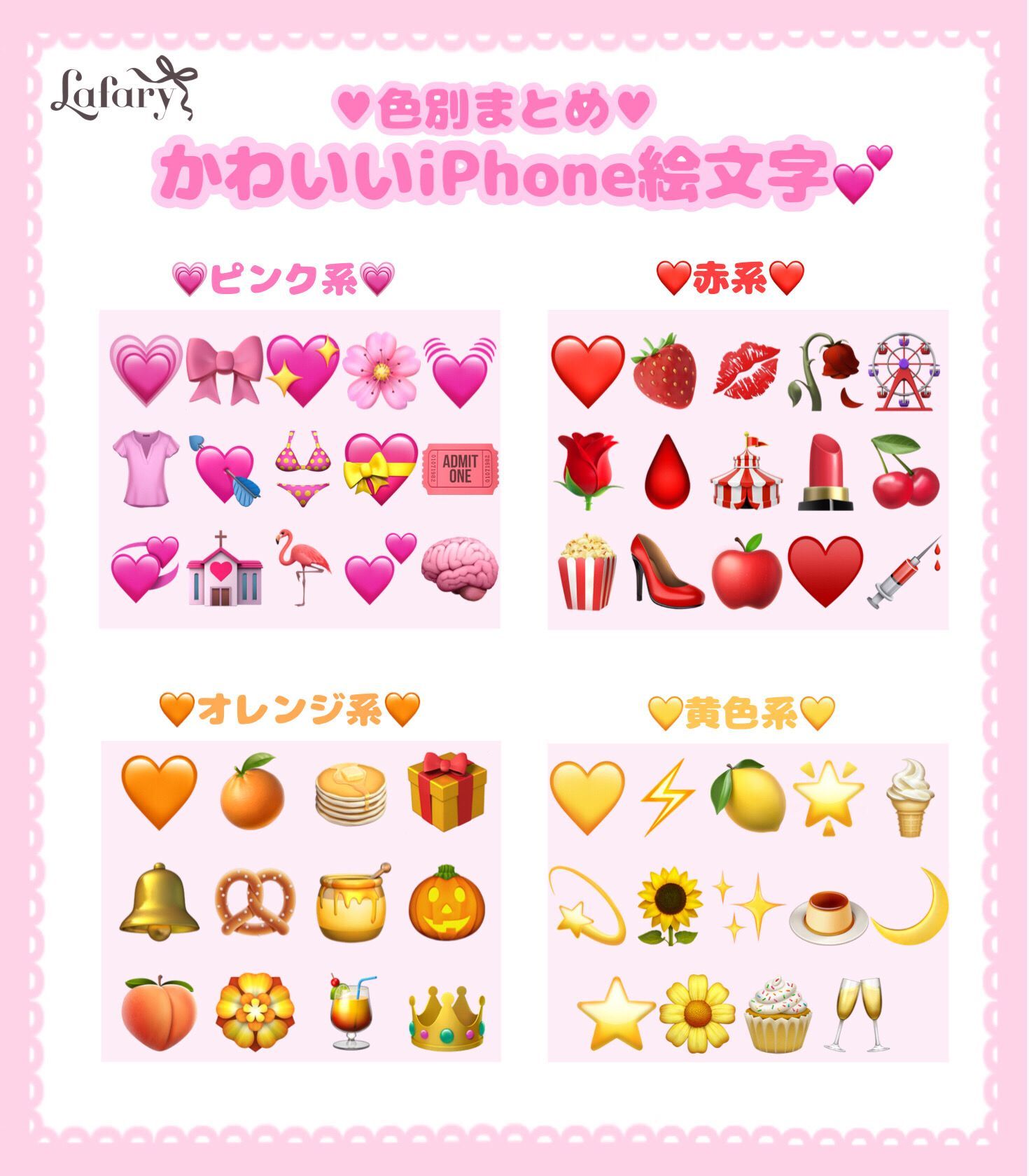 Lafary ラファリー 色別まとめ かわいいiphone絵文字 T Co Wpehdibuvs Twitter