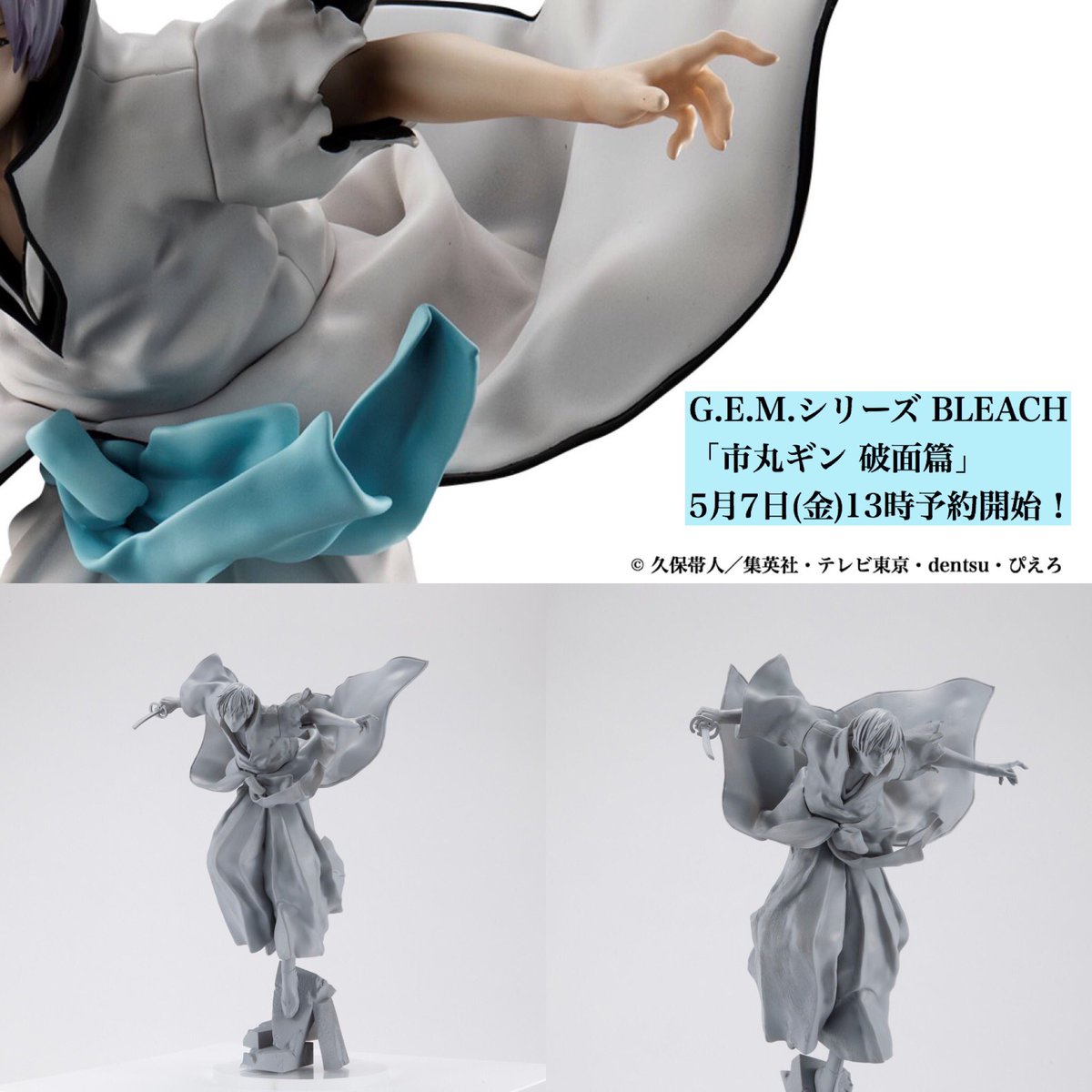 Bleach G E M 市丸ギン 破面篇 フィギュア メガハウス 戦闘シーンを切り抜いて立体化 フィギュア情報