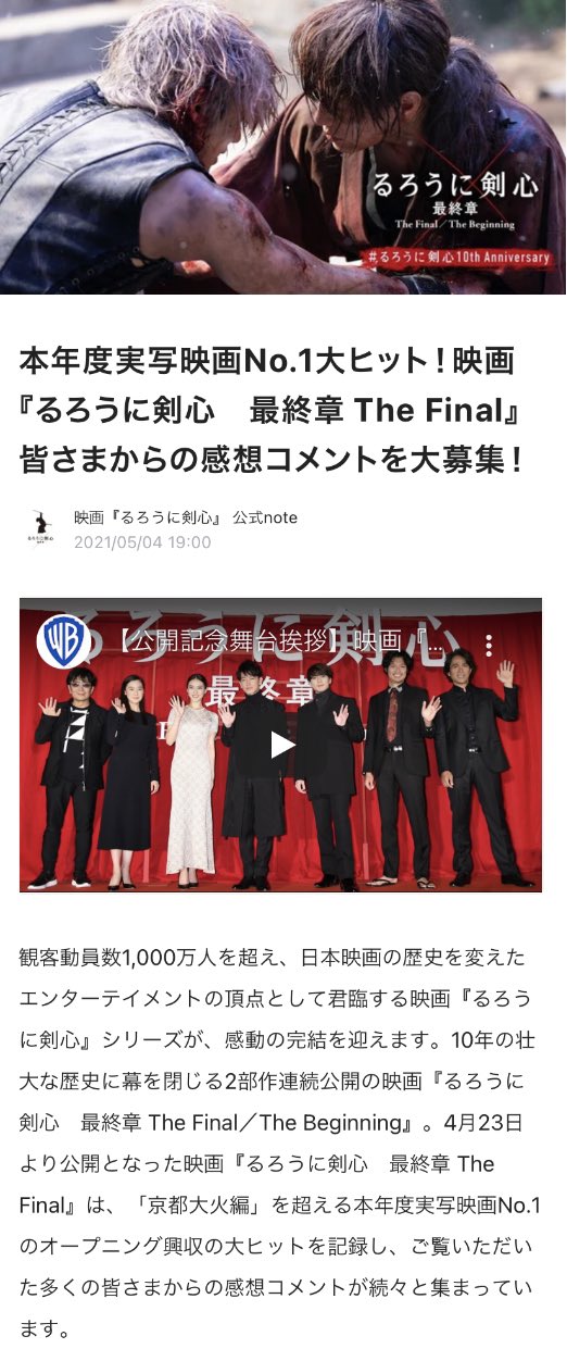 映画 るろうに剣心 最終章 公式アカウント Note 更新 Note読者の皆さまから るろうに剣心最終章 The Final の 映画の感想文 投稿を大募集 感想文は るろうに剣心 公式noteで紹介されるかも 皆さまのるろ剣愛あふれる投稿お待ちしてい