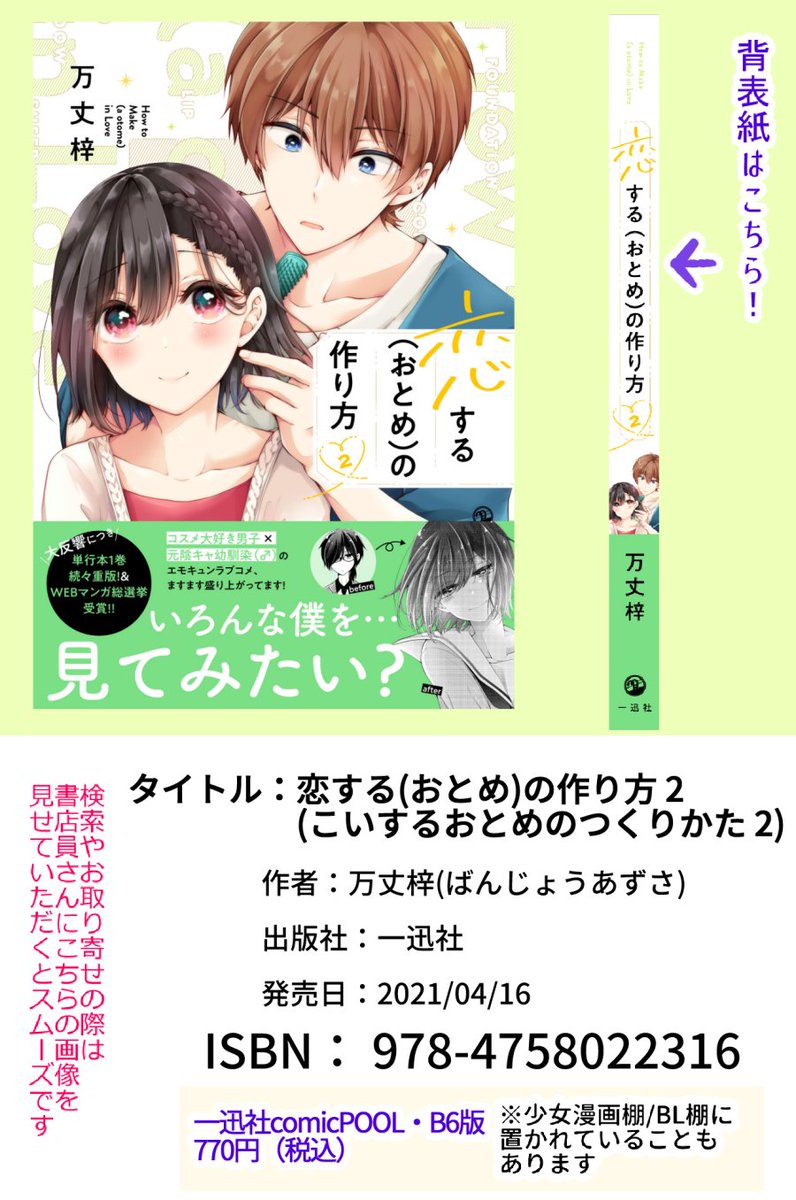 2巻も引き続きよろしくお願いします!🙇
(新刊時期が過ぎたら少女漫画棚に置いてあることも多いと思うので、見当たらなければそちらにあるかもです)
Amazon→https://t.co/1sHjbmeS2O
楽天→https://t.co/3m0Ng8Uf48 