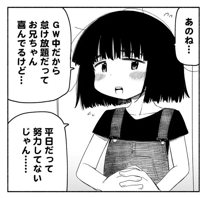 お兄ちゃんにトドメを刺す妹 