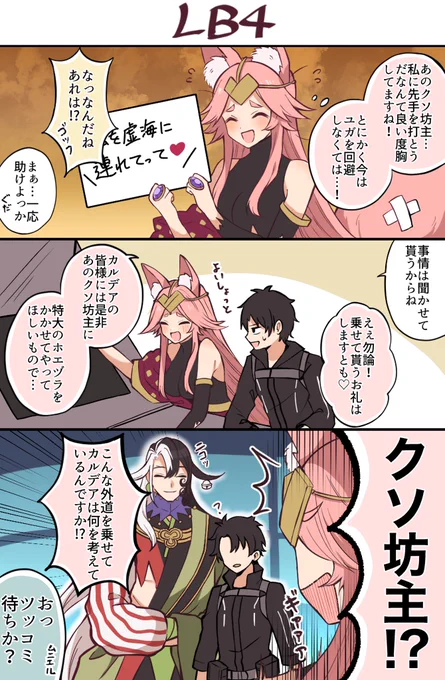 先にリンボが召喚されてる時空のカルデアとコヤンスカヤちゃん描きたかった #FGO 