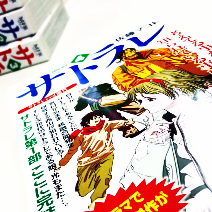 佐藤マコトのtwitterイラスト検索結果