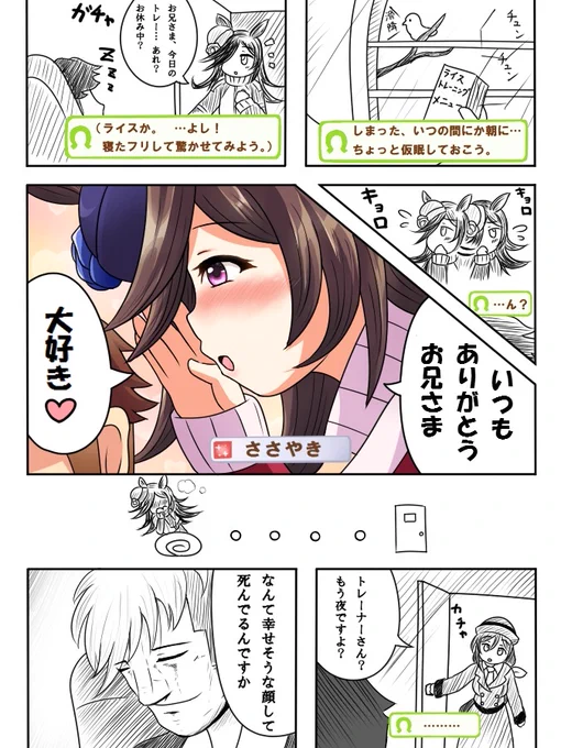 うっかり徹夜してしまったトレーナーと部屋を訪れたライスの絵です。 