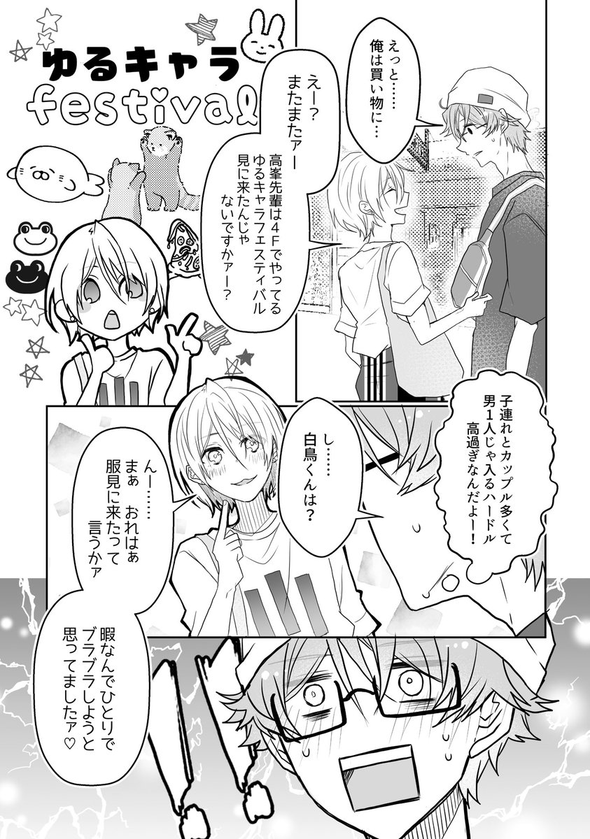 えきやまいいこ 毎週日曜日更新 それでも流星しtai Gw特別番外編 高峯翠の休日 ショッピングセンターでウィンドウショッピングをしていた藍良は 変装のような格好をした高峯の姿を発見するのだった 高峯の用事は果たして 次回の更新は 通常 えきやまいいこ 毎週日曜日更新 それでも流星しtai Gw特別番外編 高峯翠の休日 ショッピングセンターでウィンドウショッピングをしていた藍良は 変装のような格好をした高峯の姿を発見するのだった 高峯の用事は果たして 次回の更新は 通常