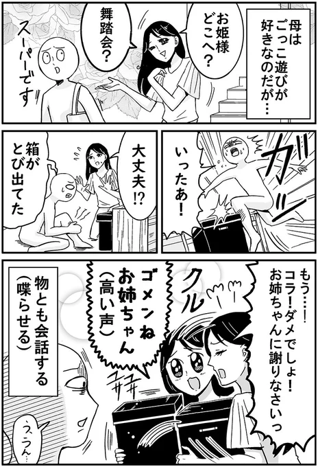 母の一人芝居についていけない話を漫画にしました #プリンセスお母さん 