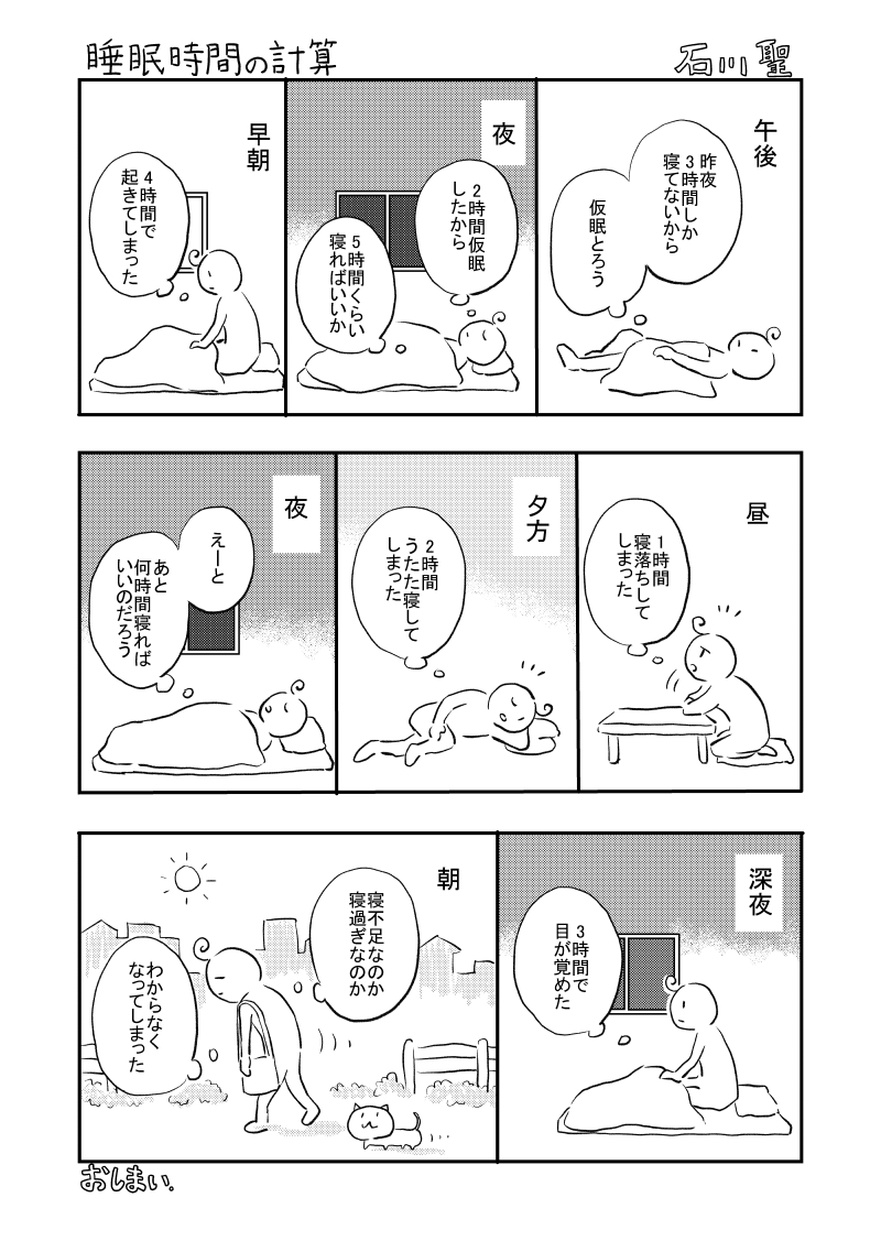 睡眠時間の計算 #漫画