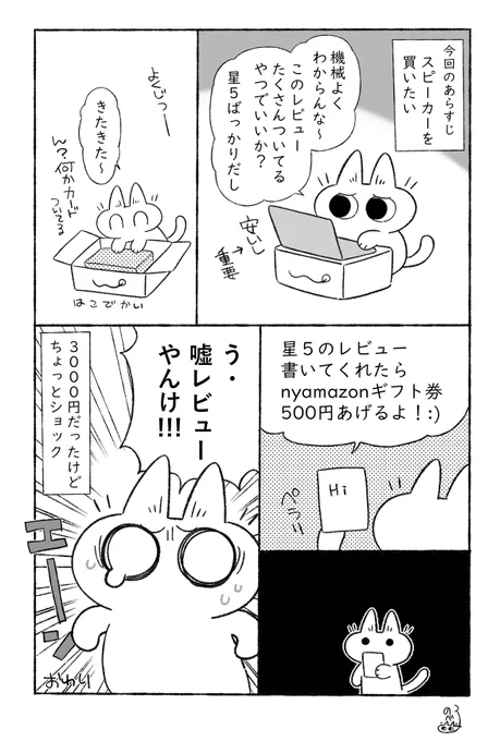 次からはレビューをよく読もうと思いました #ネコちゃんで日記 