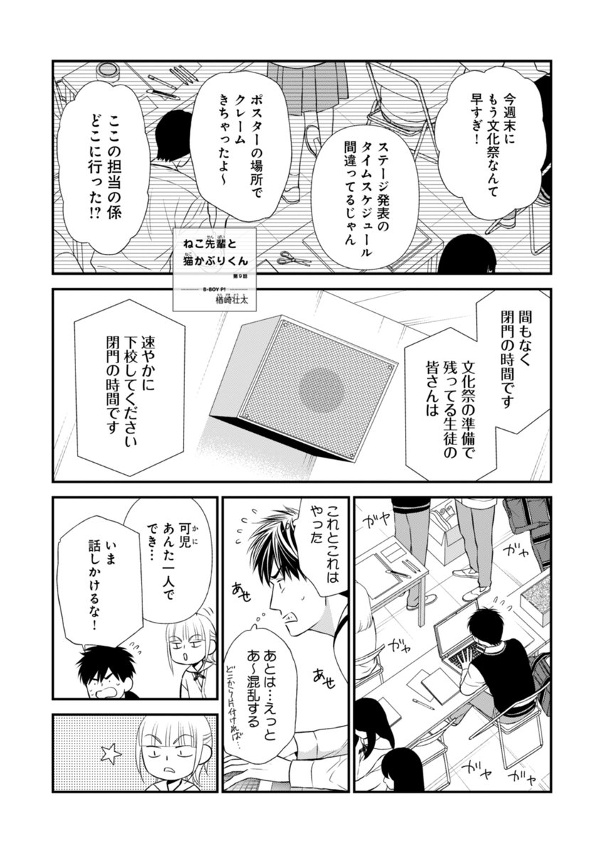 ビーボーイp 編集部 本日更新 楢崎壮太 ねこ先輩と猫かぶりくん 第9話 ついに最終話 猫神先輩 の誤解が解けたことを知った可児くんは思わず感情があふれて泣いてしまい T Co 3weax6yjwo ビボピー ビーボーイp 編集部 本日更新 楢崎壮太 ねこ先輩と猫かぶりくん 第9話 ついに最終話 猫神先輩 の誤解が解けたことを知った可児くんは思わず感情があふれて泣いてしまい T Co 3weax6yjwo ビボピー