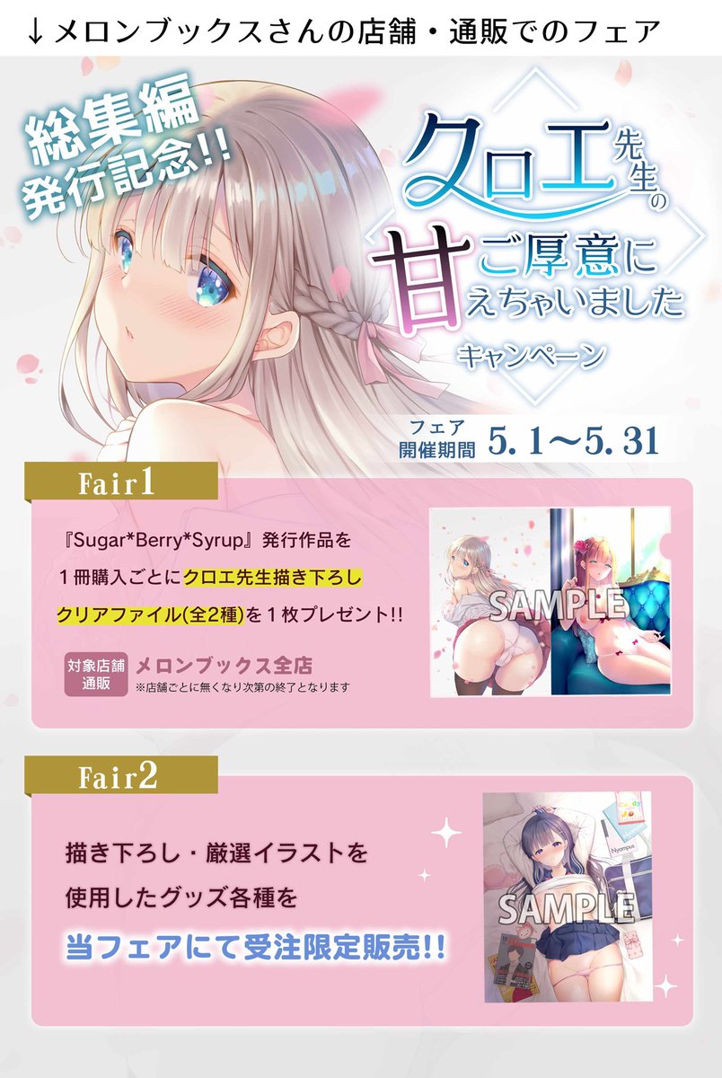 5月の新刊オリジナル2冊書店委託始まりました。メロンでは先着で描き下ろしクリアファイルもらえるフェアやってます(既刊も対象)
とらの特典在庫は店舗へお問い合わせ下さい
■とらのあな:https://t.co/9NlBV8q3lt
■メロンブックス:https://t.co/ZJa9OgMHEp
■BookMate:https://t.co/DIwamBxiwh