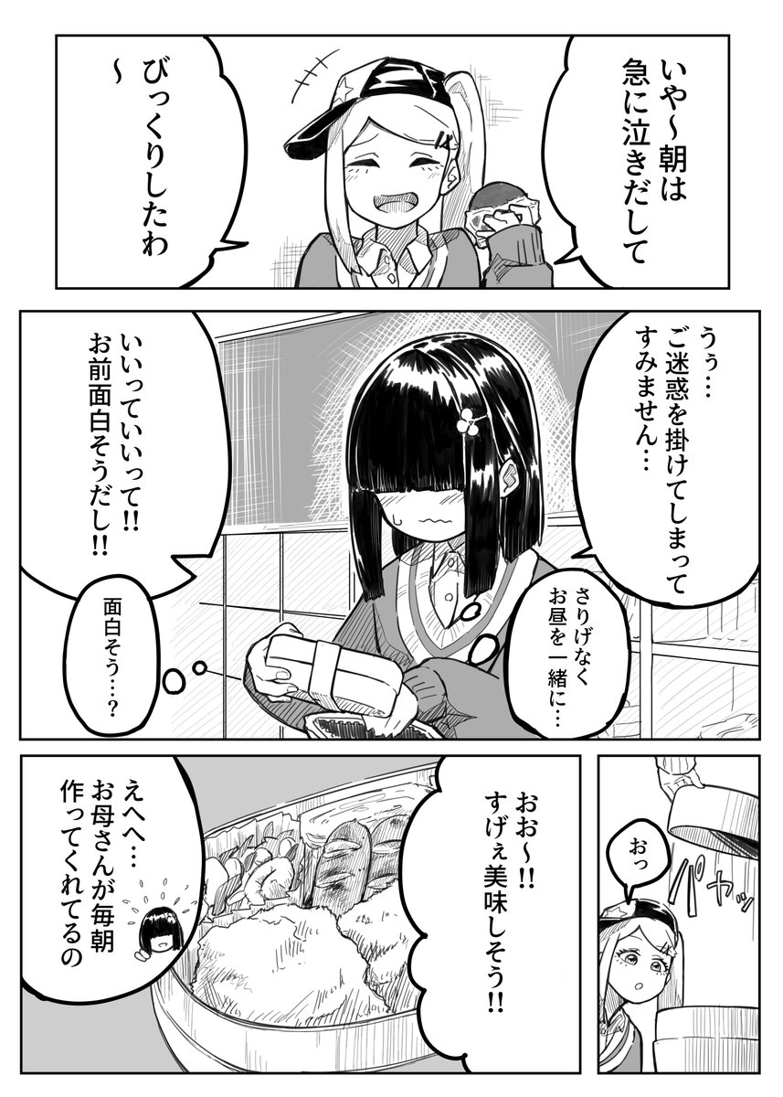 真逆の私たちが親友になるまで 2話
(1/2) 