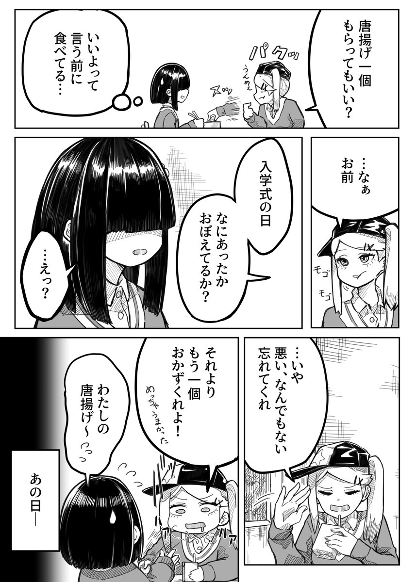 真逆の私たちが親友になるまで 2話
(1/2) 