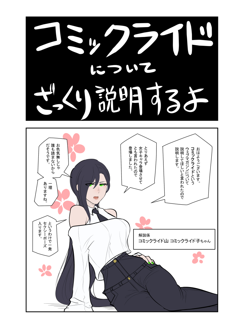 ちなみにこのニコニコ静画の本編後の「更新日変更のお知らせ」のキャラクターは僕が描きました。

解説漫画用のキャラ、
コミックライド山コミックライド子ちゃんです。

この漫画が掲載された19年5月号は以下のURLで無料で読めるので興味がありましたら是非!↓
https://t.co/ToIWSfhhTj https://t.co/t3MXZBBKI3 