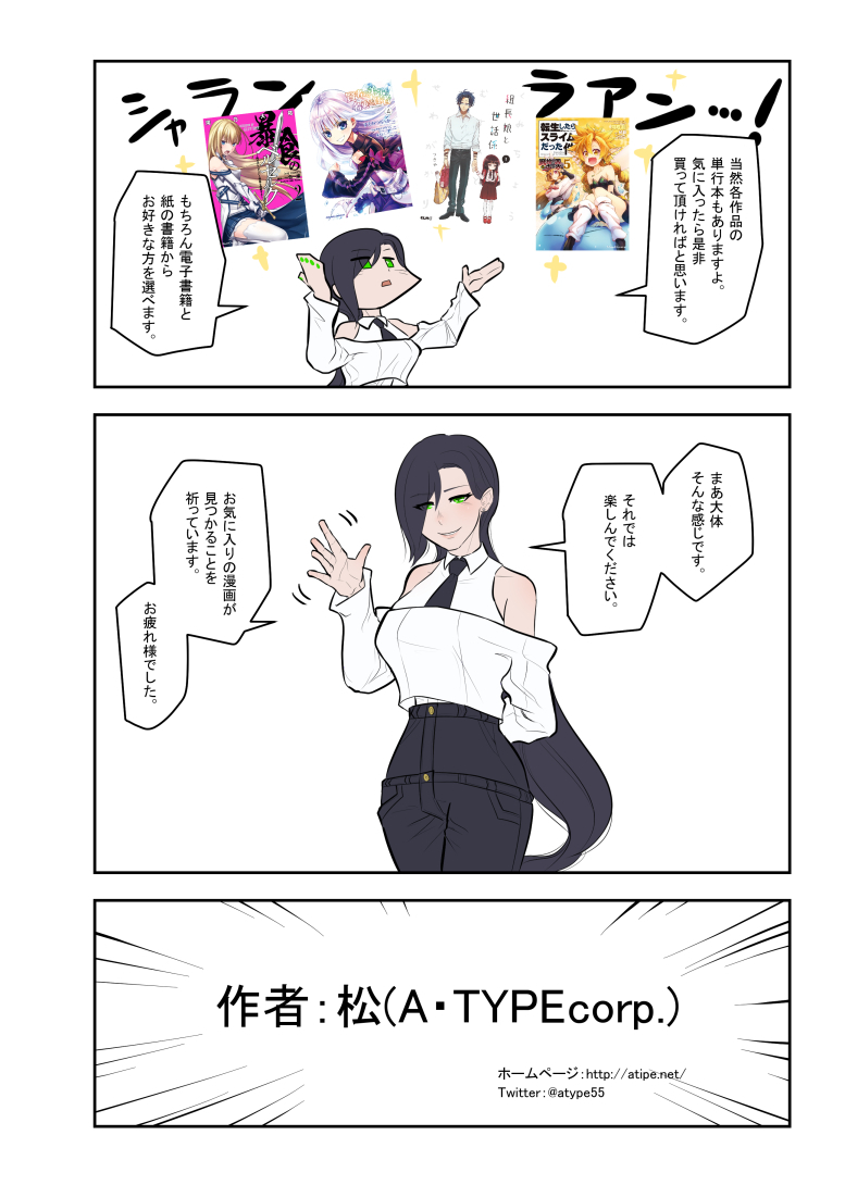 松 A Typecorp キラーズ3巻10月11日発売 Atype55 さんの漫画 280作目 ツイコミ 仮
