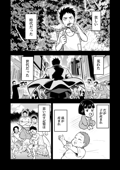 鉄斗の寝かしつけに成功し、一時の休息を取る鉄男たち。
しかしその静寂を破るバイクの騒音が響き渡りー…

じじいくじ～元最強刑事の初孫育児～
第14話 走馬灯

よろしくお願いいたします!!
#じじいくじ 