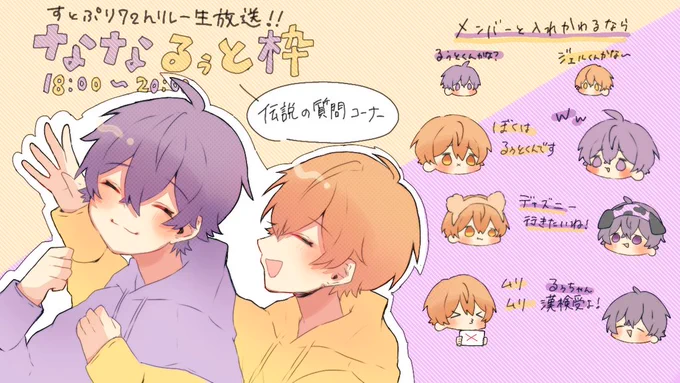 お久しぶりのななるぅと枠ありがとうございました(*'`)#ななもりぎゃらりー #すとぷりギャラリー #なーくん #るぅとくん #すとぷり72時間リレー生放送 