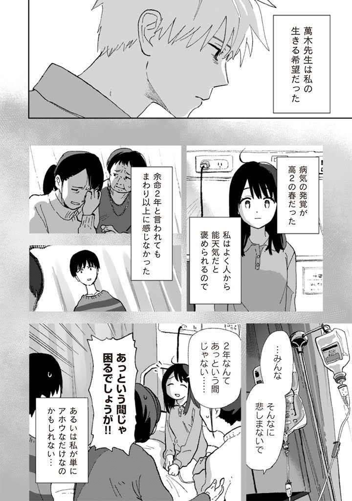 タダノなつ先生の漫画 余命わずかな女の子と先生の話 が命を考えさせられる切なさ Togetter タダノなつ先生の漫画 余命わずかな女の子と先生の話 が命を考えさせられる切なさ Togetter