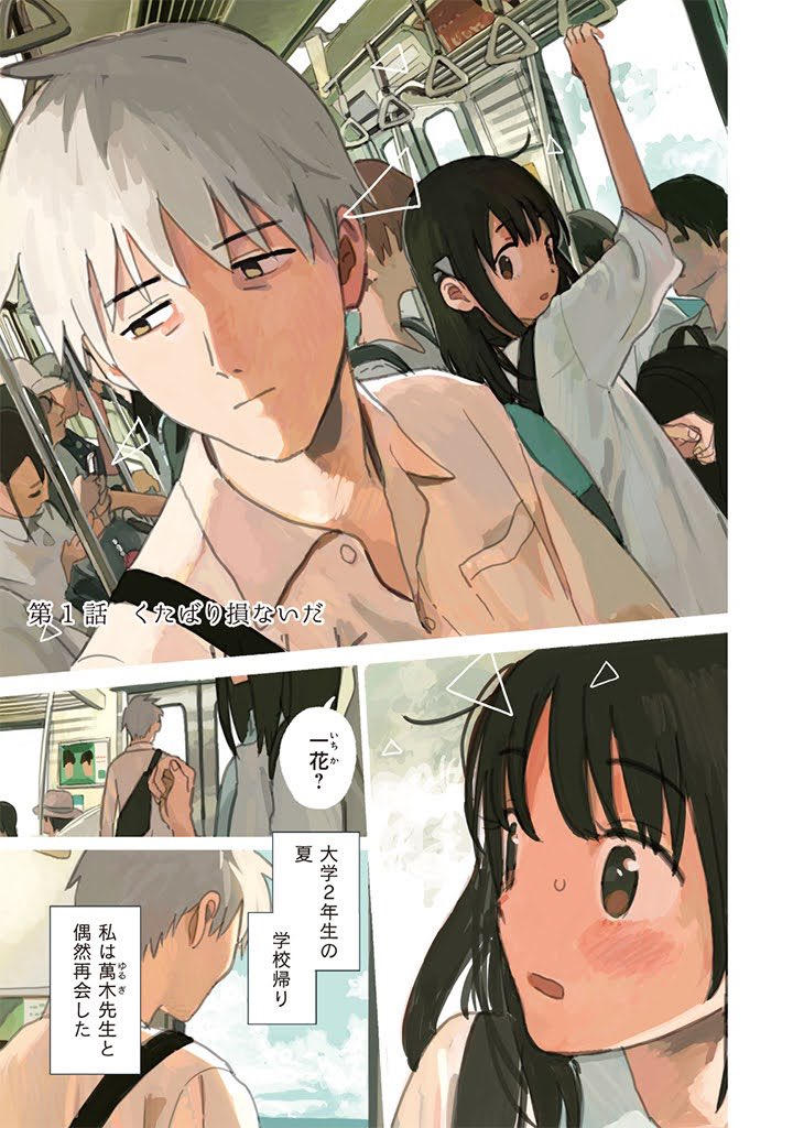 タダノなつ先生の漫画 余命わずかな女の子と先生の話 が命を考えさせられる切なさ Togetter タダノなつ先生の漫画 余命わずかな女の子と先生の話 が命を考えさせられる切なさ Togetter