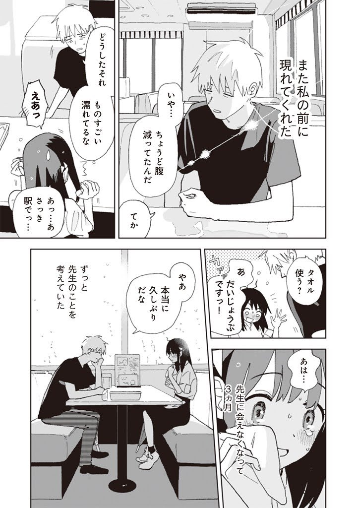 タダノなつ先生の漫画 余命わずかな女の子と先生の話 が命を考えさせられる切なさ Togetter タダノなつ先生の漫画 余命わずかな女の子と先生の話 が命を考えさせられる切なさ Togetter
