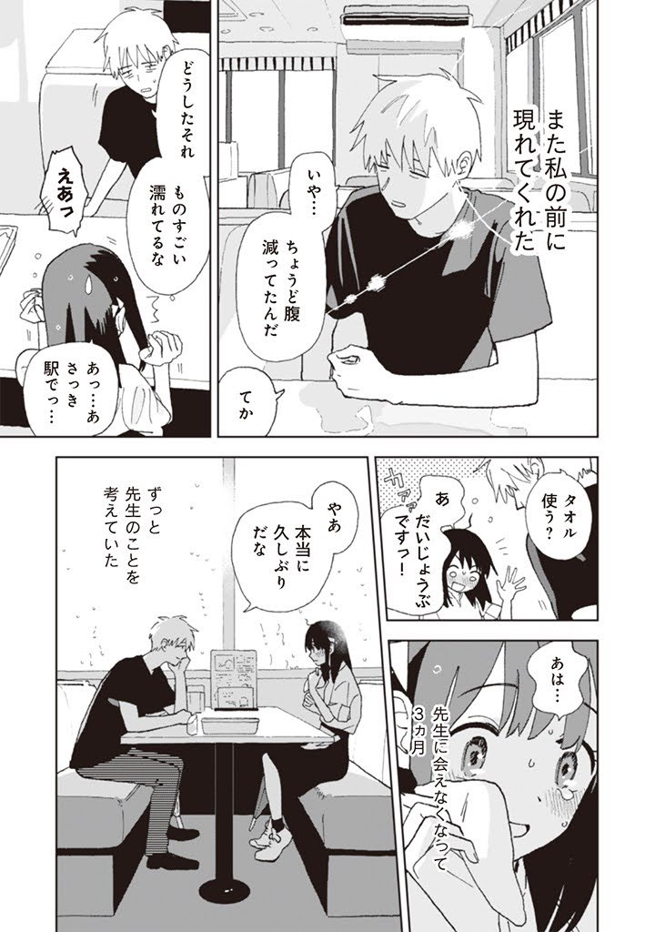 タダノなつ先生の漫画 余命わずかな女の子と先生の話 が命を考えさせられる切なさ Togetter