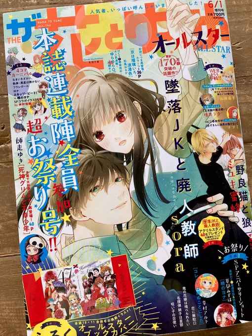 発売中の ザ花とゆめに読み切り載せてもらってま〜す!江戸の女の子がフラッシュモブで殿様に告ろーぜ!!てはりきるまんがです。よろしくお願いしまーす! 